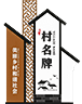 美麗鄉(xiāng)村村口標(biāo)牌