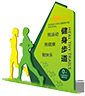 健康步道標(biāo)牌