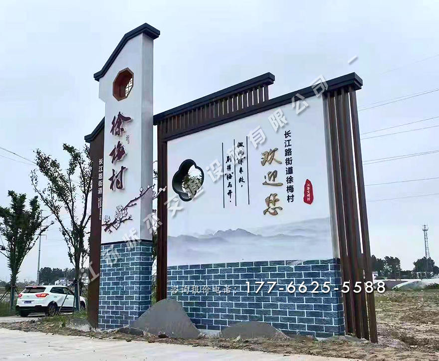 美麗鄉(xiāng)村入口標(biāo)識(shí)牌