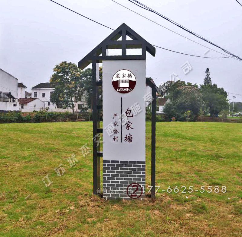 進(jìn)村標(biāo)識牌