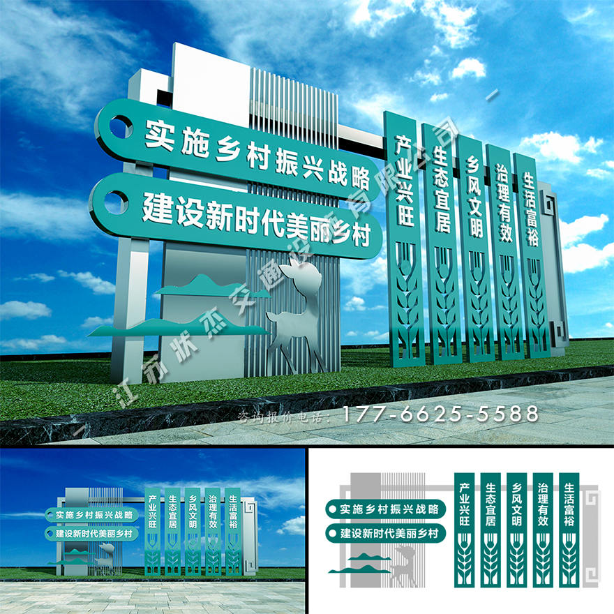 鄉(xiāng)村振興大型標牌