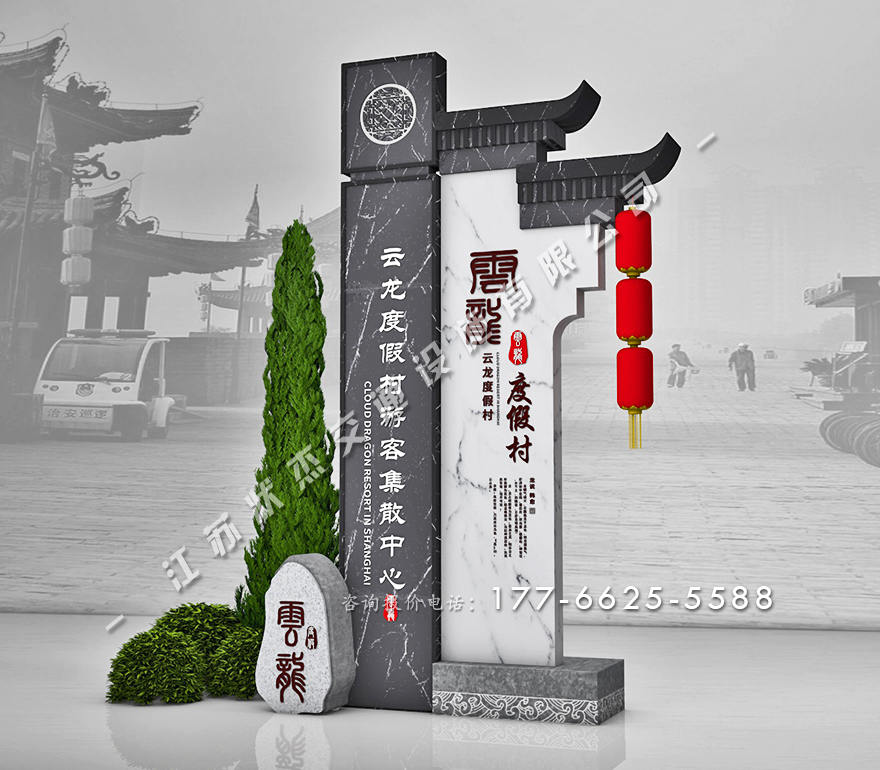 仿古風(fēng)格度假村標(biāo)識牌