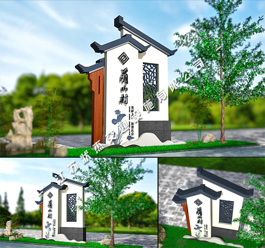 美麗鄉(xiāng)村標(biāo)識牌效果圖
