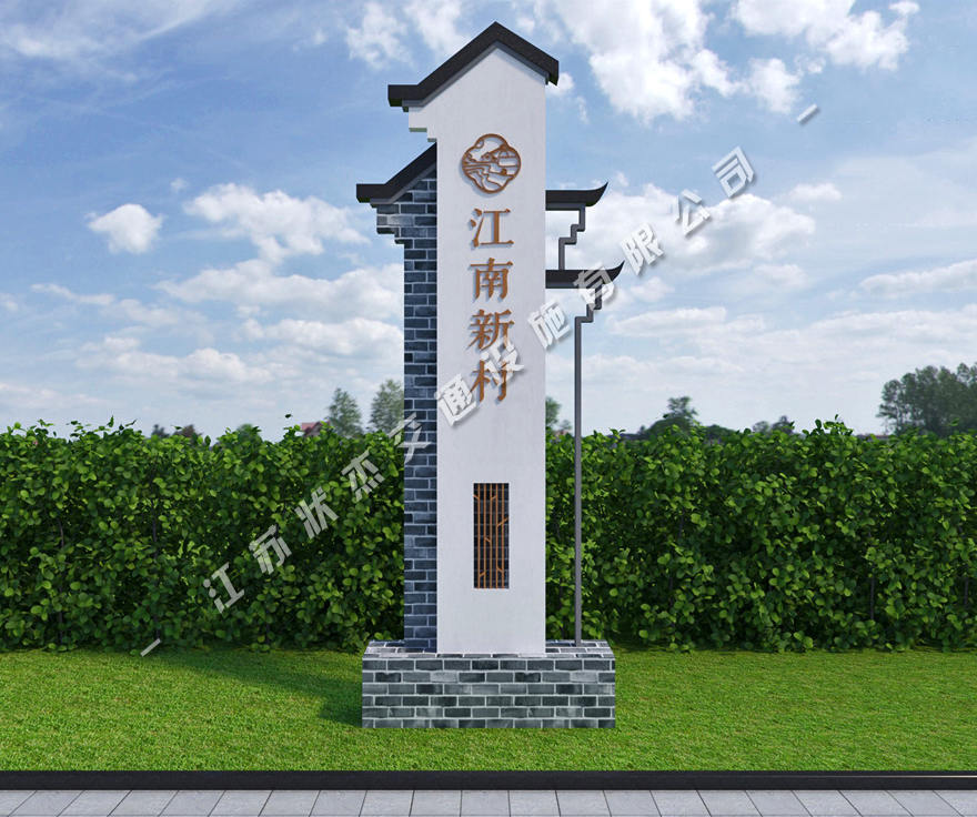 村牌設(shè)計圖片大全