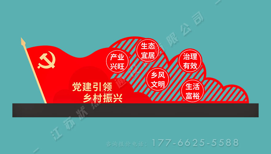 鄉(xiāng)村振興標牌