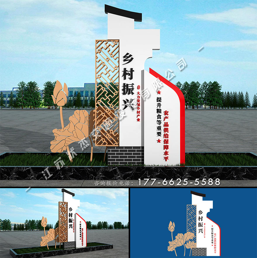 鄉(xiāng)村振興大型標牌
