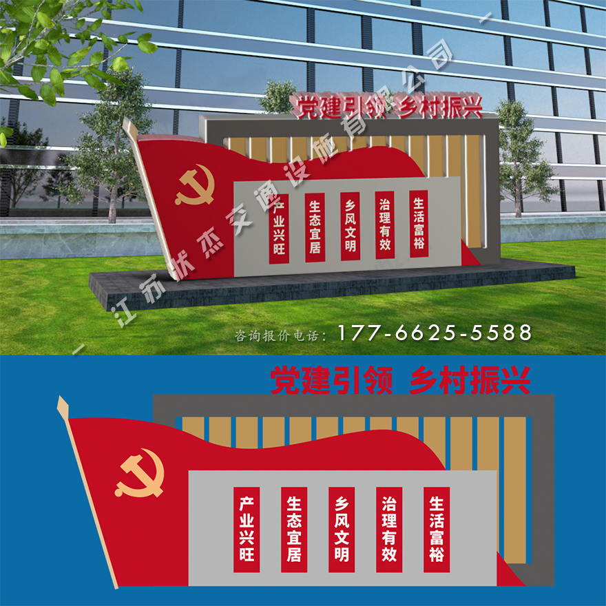 鄉(xiāng)村振興村莊標牌