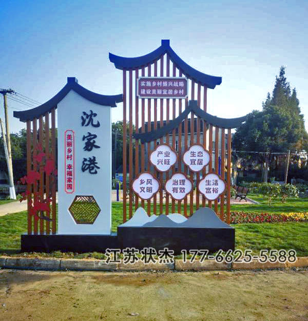 鄉(xiāng)村振興村口標(biāo)牌