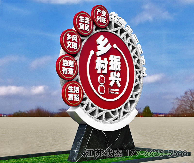 鄉(xiāng)村振興文化創(chuàng)意標(biāo)識標(biāo)牌