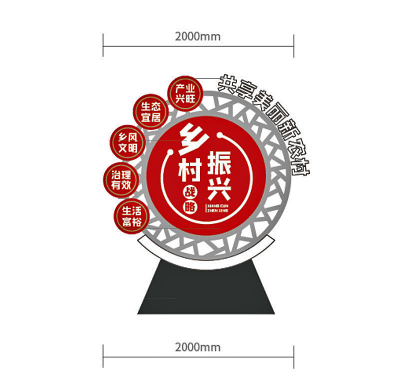 鄉(xiāng)村振興文化創(chuàng)意標(biāo)識標(biāo)牌