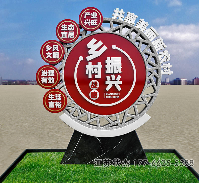 鄉(xiāng)村振興文化創(chuàng)意標(biāo)識標(biāo)牌