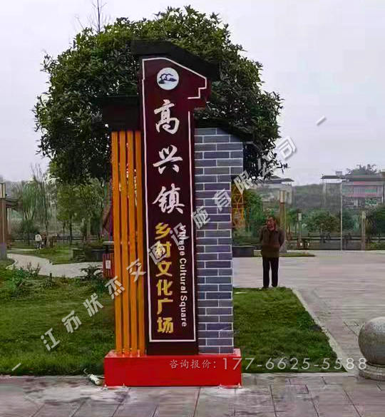 美麗鄉(xiāng)村景觀標識牌