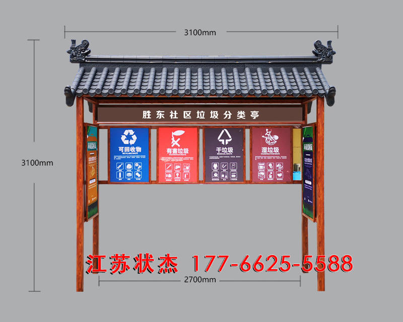 社區(qū)仿古垃圾分類(lèi)亭