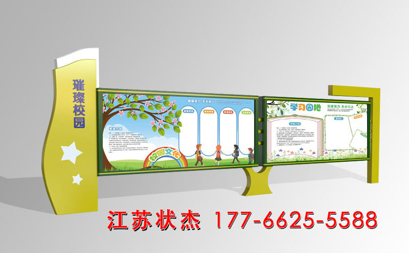小學室外宣傳欄