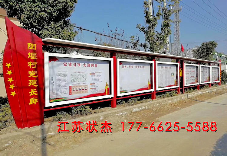 村黨建長(zhǎng)廊