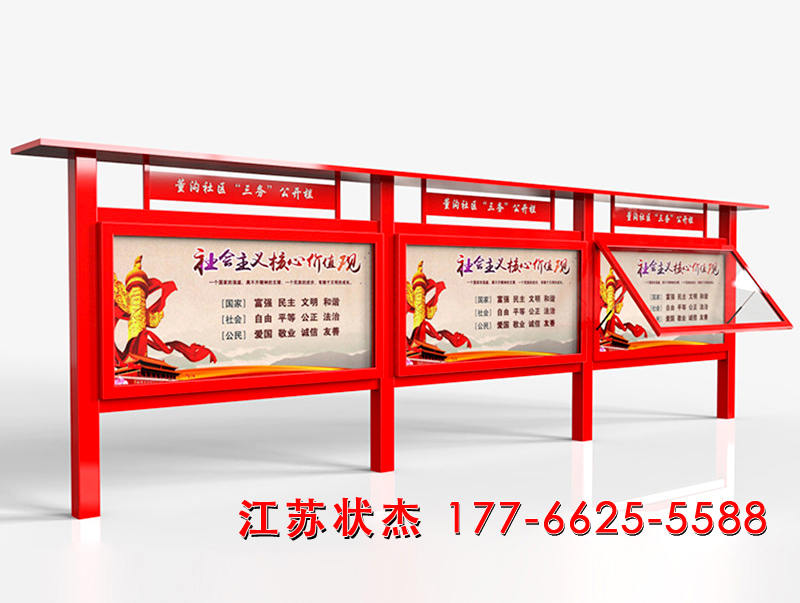 社區(qū)三務(wù)公開(kāi)欄