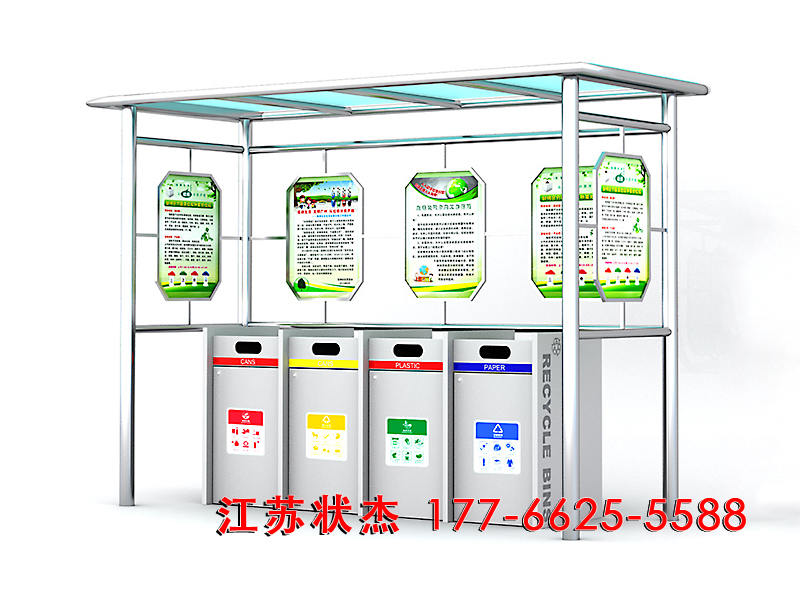 不銹鋼簡(jiǎn)易垃圾分類收集亭