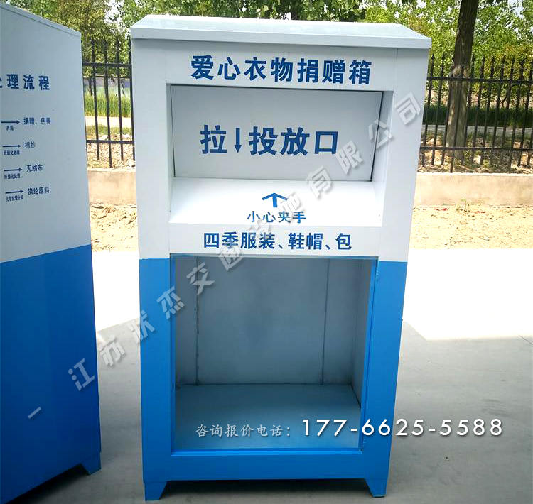 愛(ài)心衣物捐贈(zèng)箱