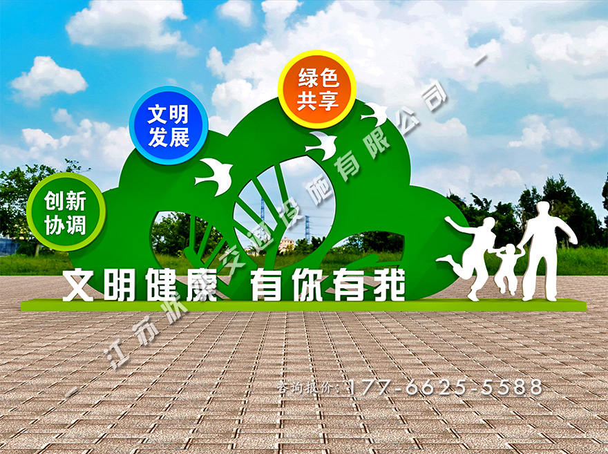文明健康有你有我景觀小品價格
