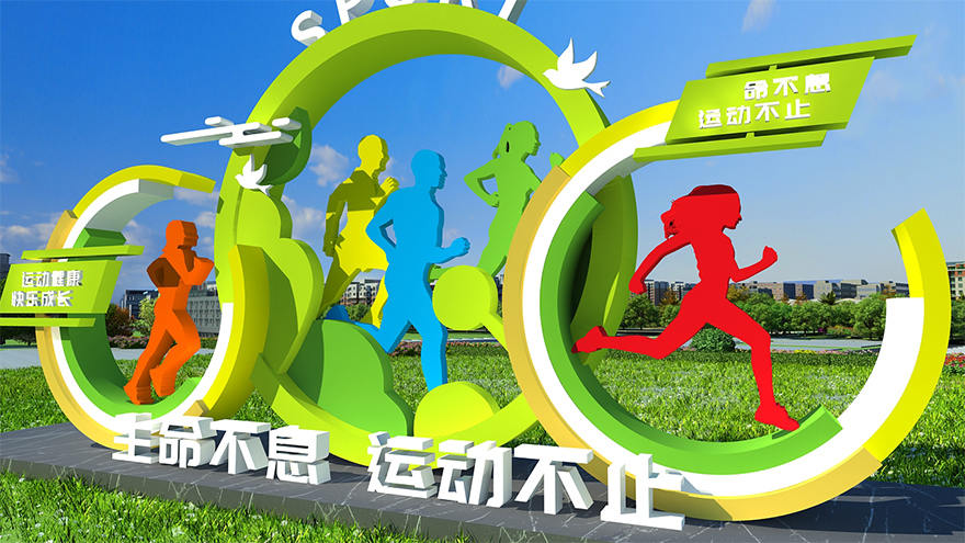 運(yùn)動主題公園景觀小品定制