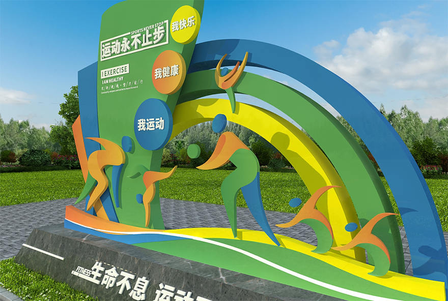 運動健康主題公園景觀小品定做