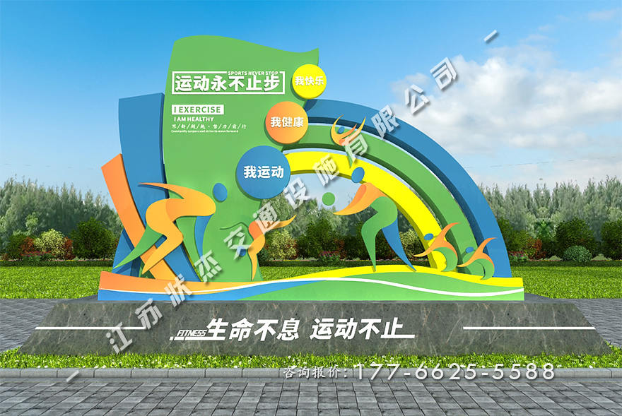 運動健康主題公園景觀小品定做