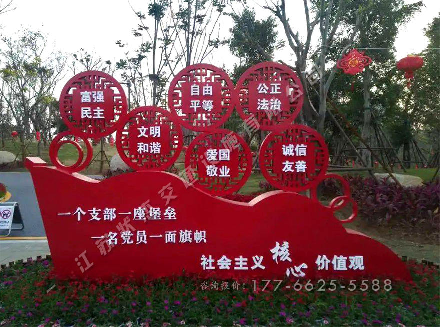 社會主義價值觀24個字景觀小品