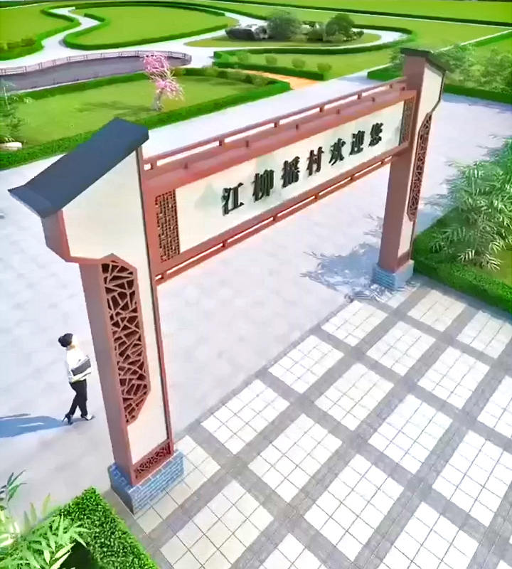 農(nóng)村村牌拱門(mén)圖片大全