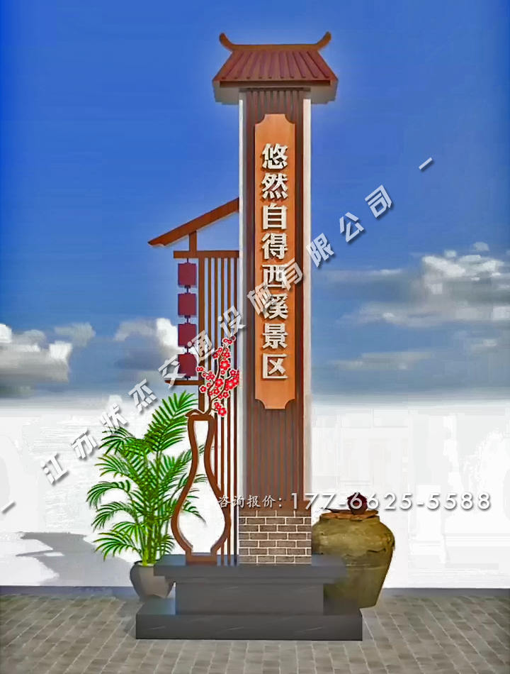 美麗鄉(xiāng)村村標指示牌