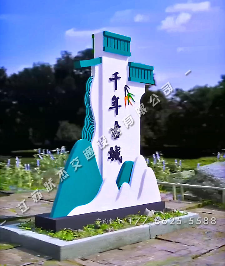 新農(nóng)村村口標志牌