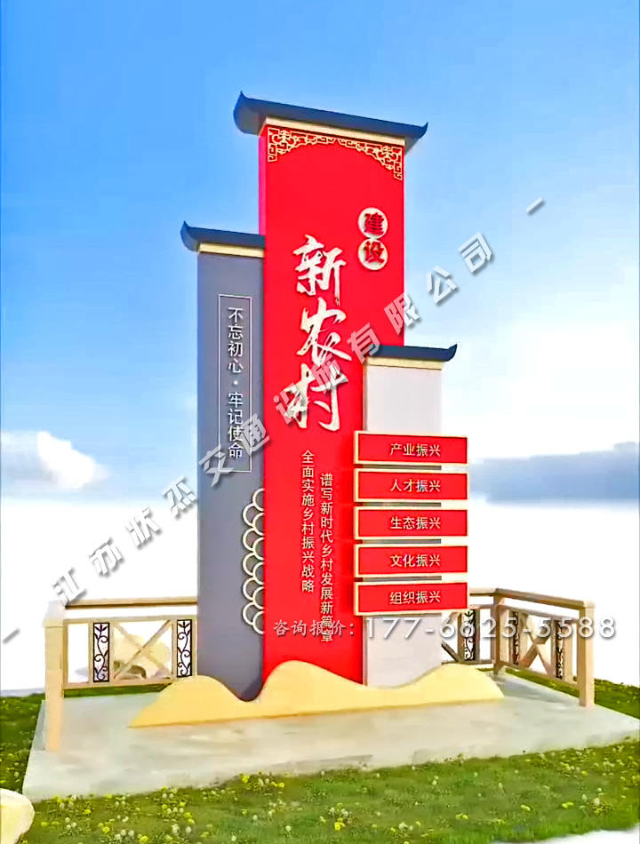 新農(nóng)村村口標(biāo)志鐵牌