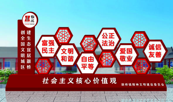 核心價(jià)值觀標(biāo)牌