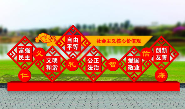 核心價值觀標牌