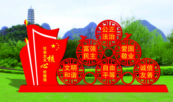 核心價(jià)值觀標(biāo)牌