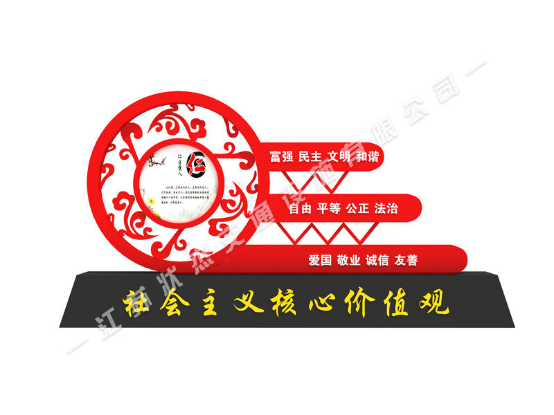 公園核心價(jià)值觀標(biāo)牌字