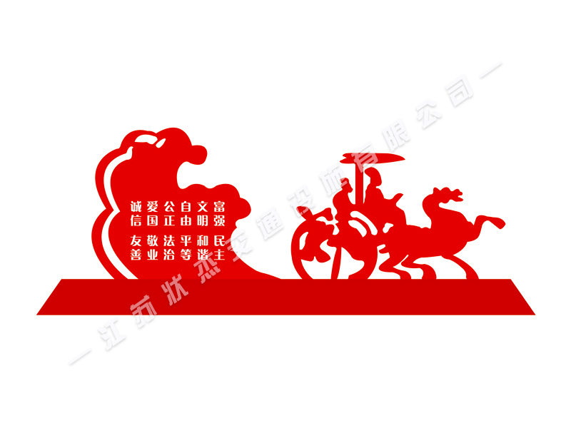 社會(huì)主義核心價(jià)值觀標(biāo)牌生產(chǎn)廠家