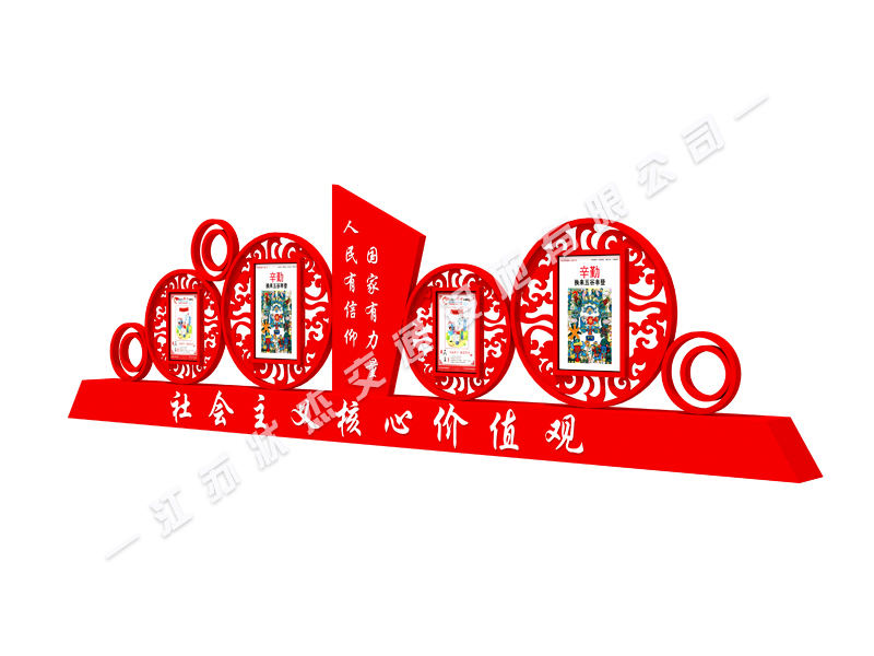 核心價值觀黨建標牌
