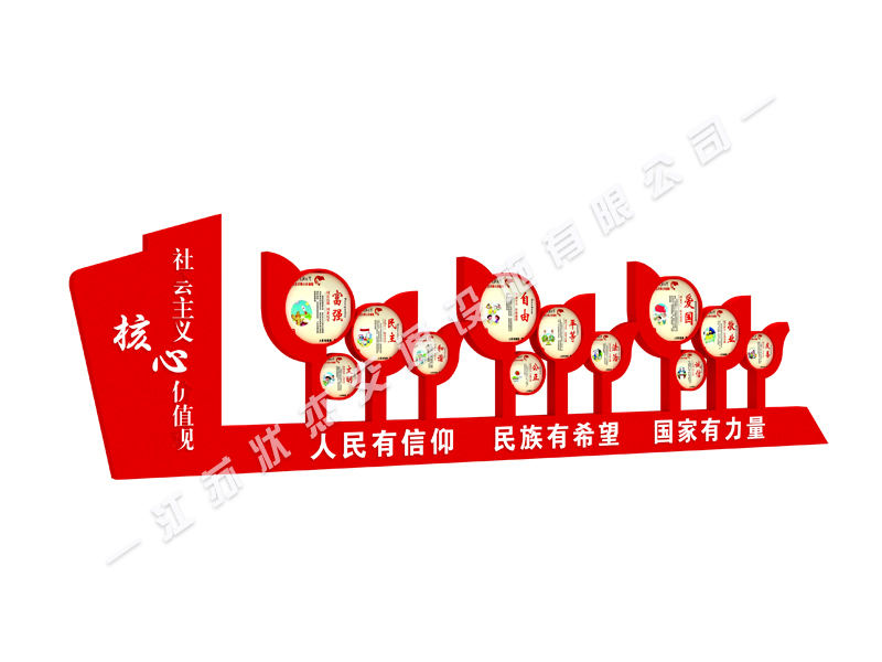 核心價值觀戶外宣傳標牌