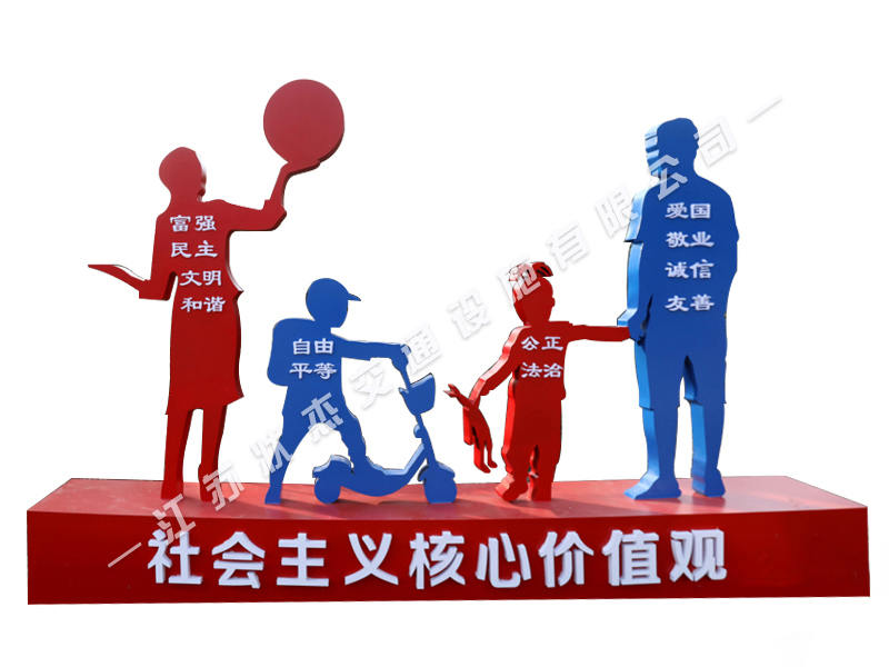 健康主題公園核心價值觀標(biāo)牌