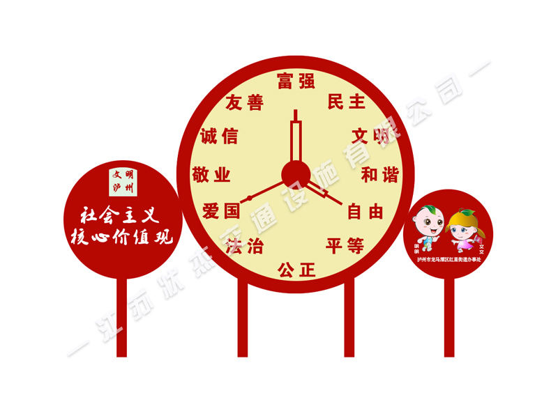 社會主義價值觀標(biāo)識牌時鐘造型