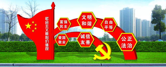 核心價值觀標牌