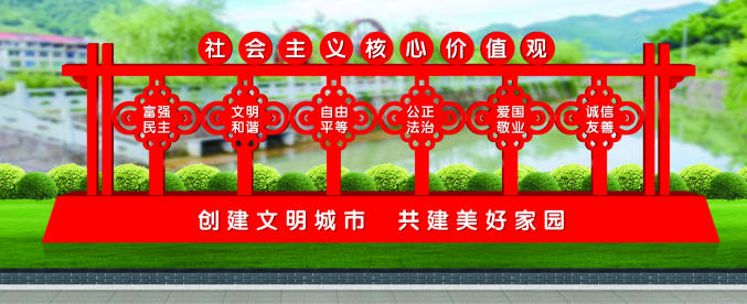 核心價值觀標牌