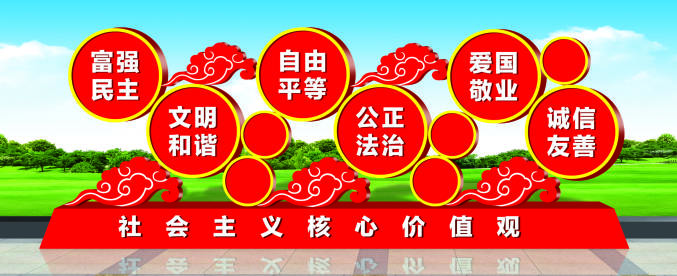 核心價(jià)值觀標(biāo)牌