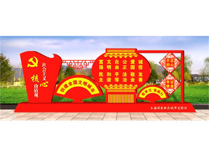 核心價值觀標牌