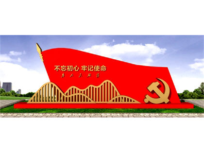 核心價值觀標牌