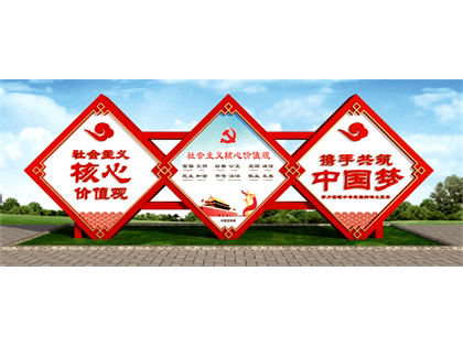 核心價值觀標牌