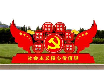 核心價值觀標牌