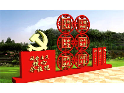 核心價值觀標牌