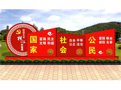 核心價值觀標牌