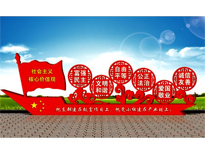 核心價值觀標牌